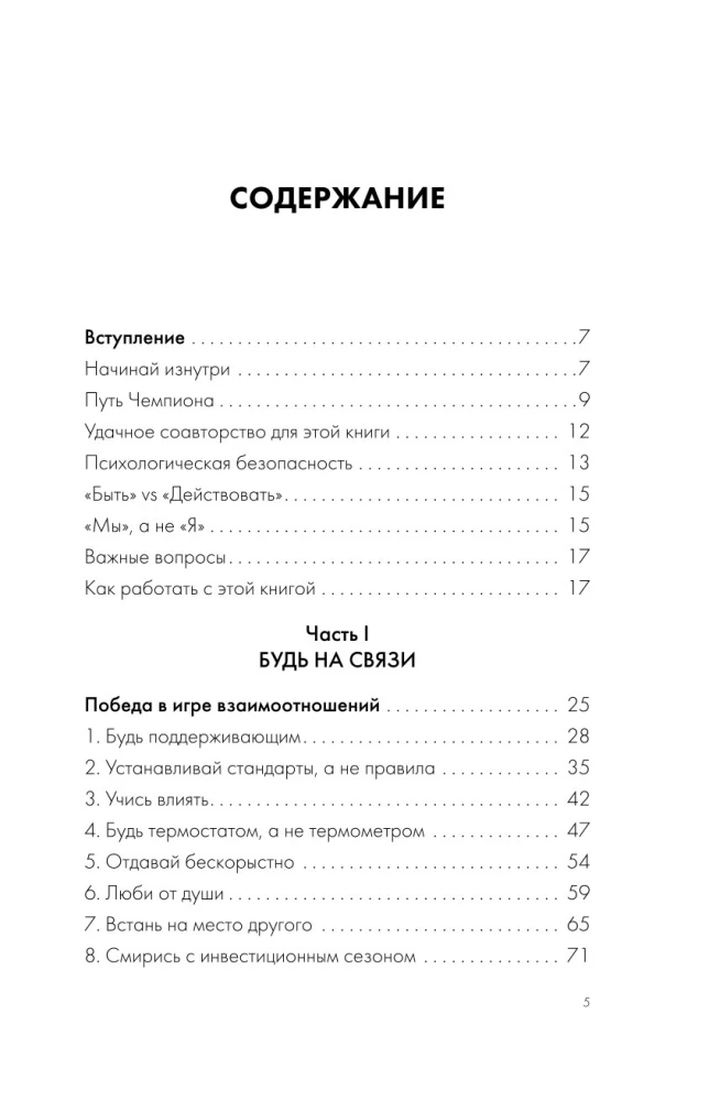 Līdera mentalitāte. Kļūsti par to, kurš saliedēs savu komandu un novedīs to pie uzvarām